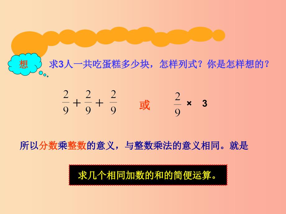 2022秋六年级数学上册1.1分数乘整数课件2新人教版_第4页