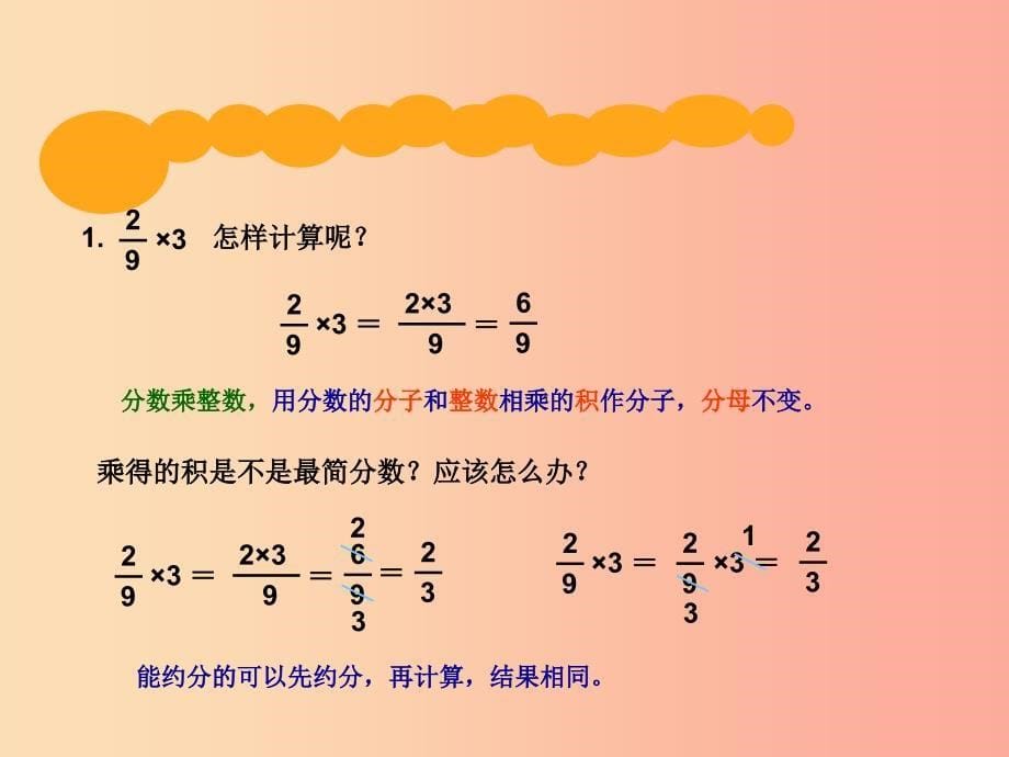 2022秋六年级数学上册1.1分数乘整数课件2新人教版_第5页