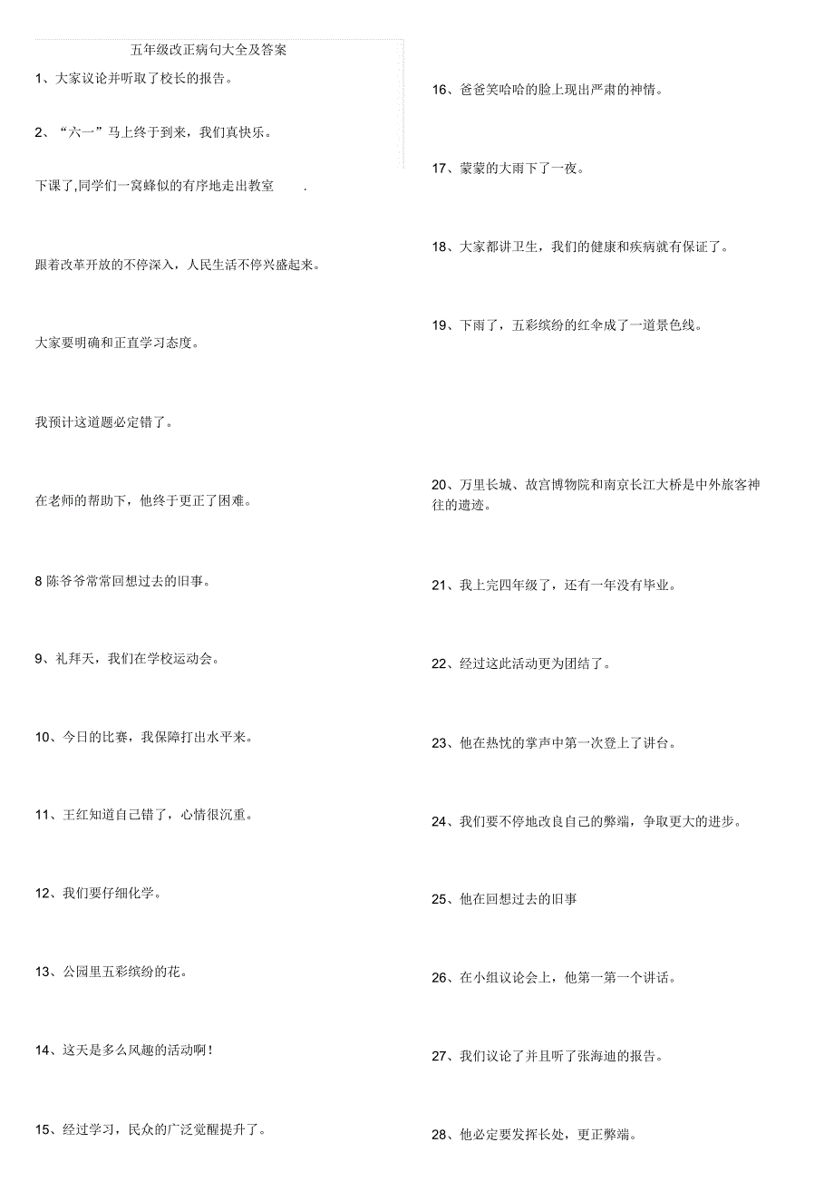 五年级修改病句大全.doc_第1页