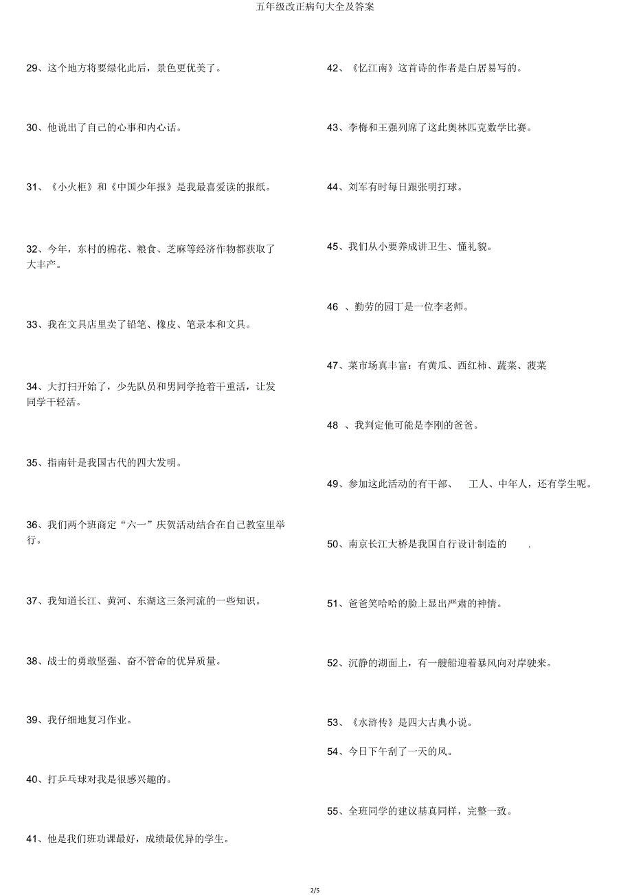 五年级修改病句大全.doc_第2页