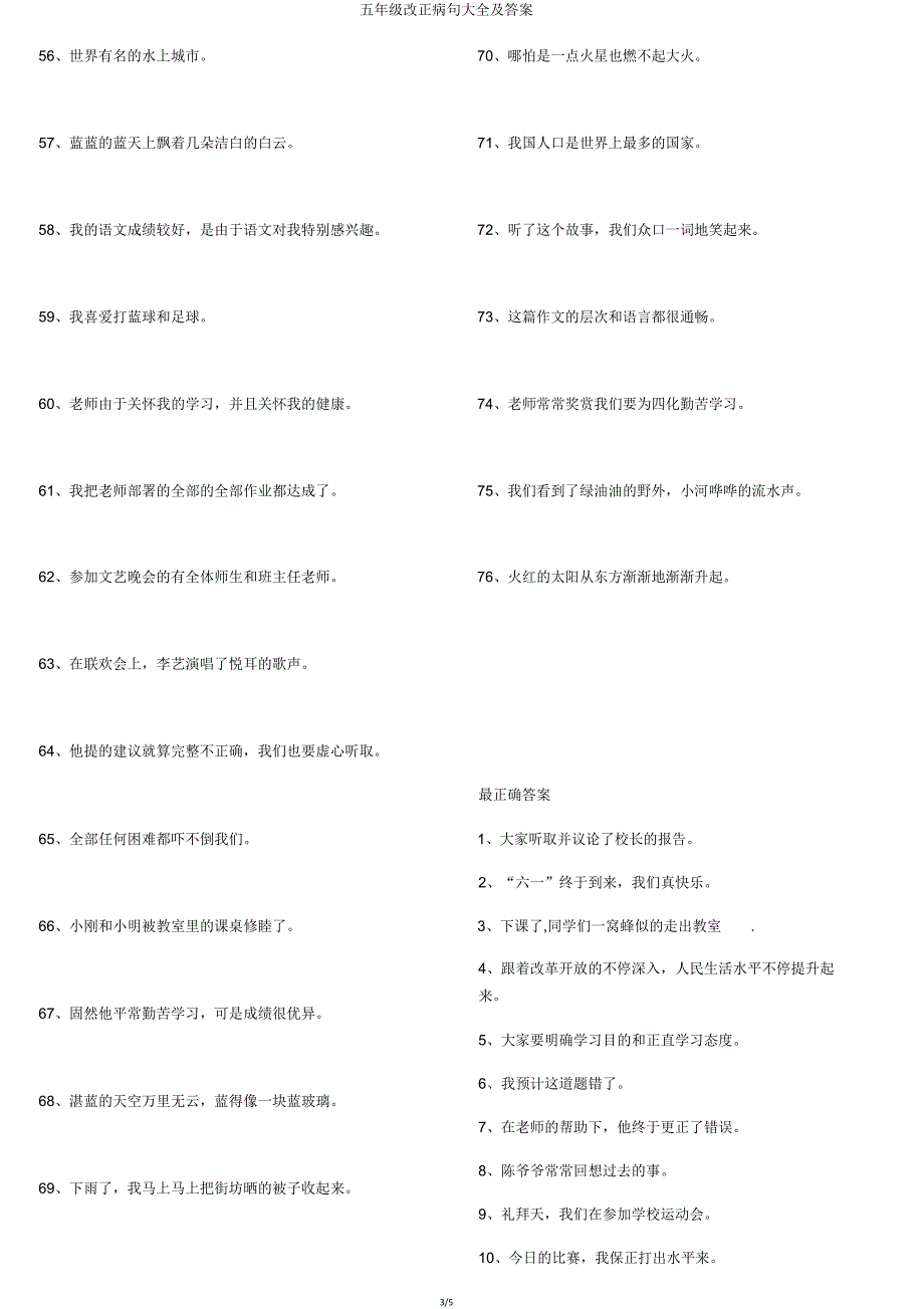 五年级修改病句大全.doc_第3页