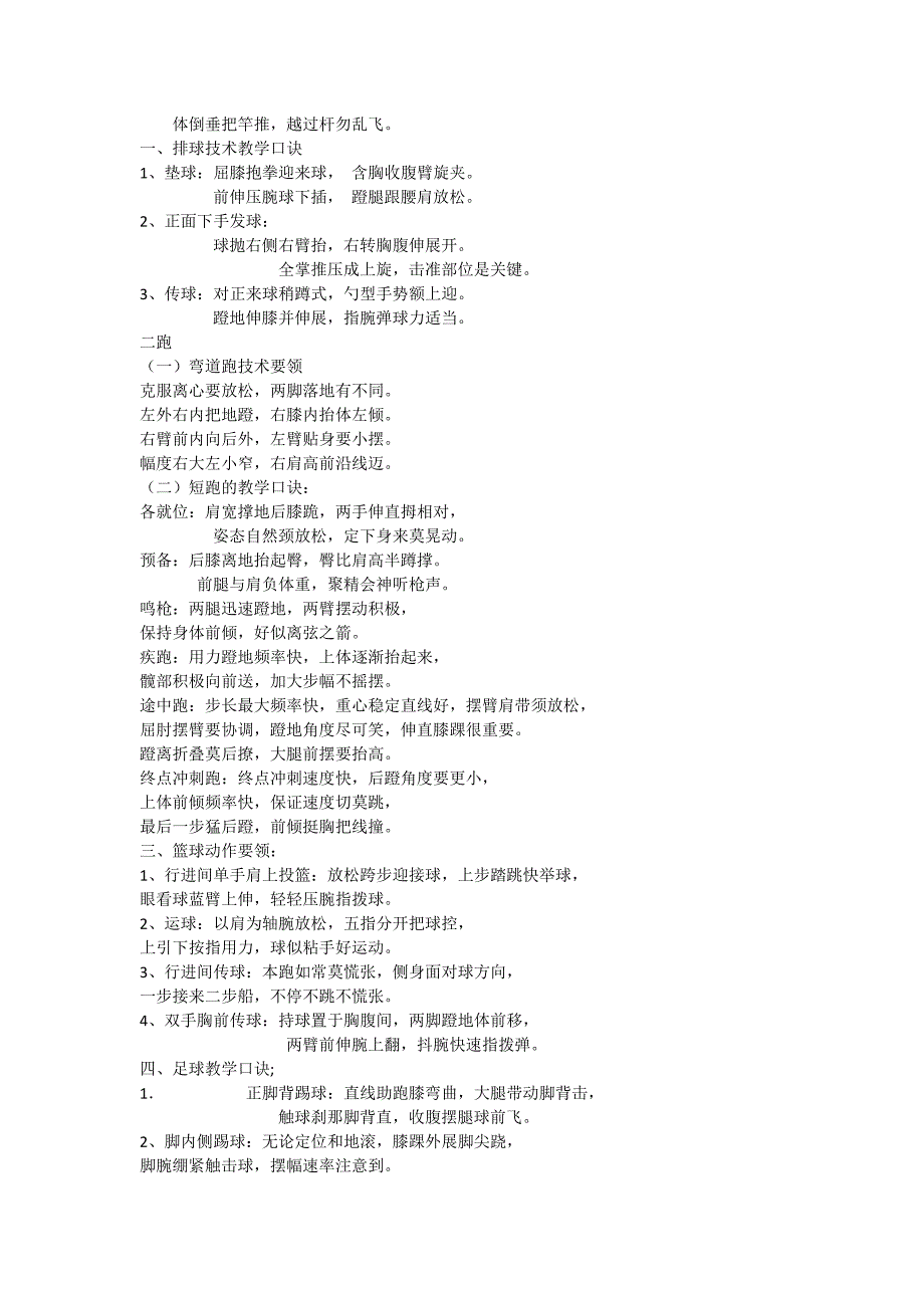 体育教学各种口诀_第3页