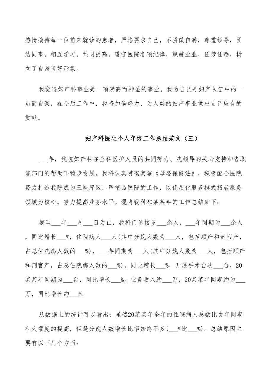 2022年妇产科医生个人年终工作总结范文4篇_第4页