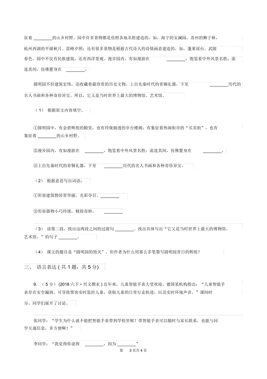 苏教版2019-2020学年一年级下学期语文第二次月考试卷C卷_第3页