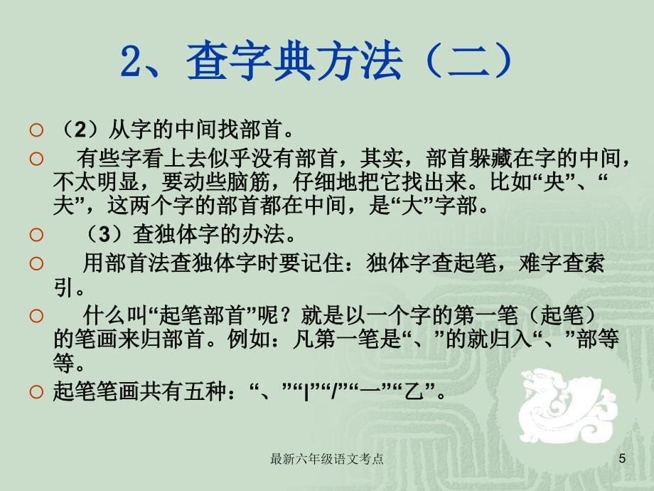 六年级语文考点经典实用_第5页