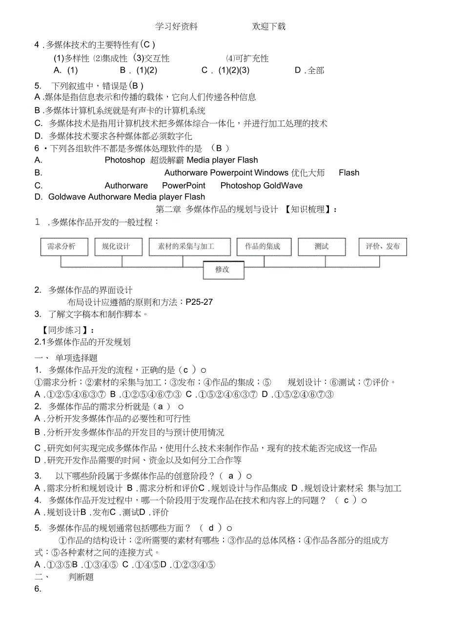 多媒体技术应用知识点汇总_第3页