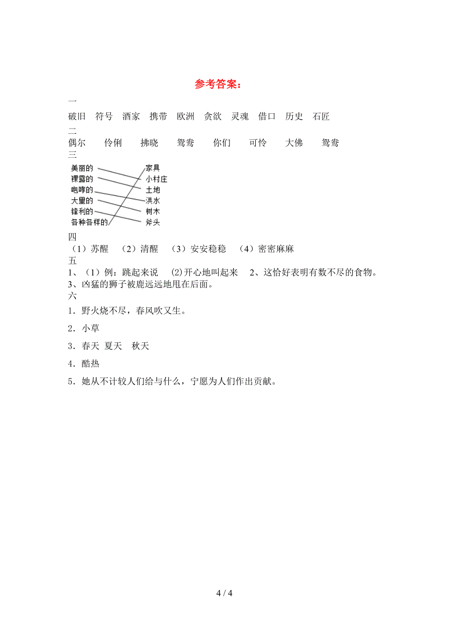 新人教版三年级语文下册期末考试题及答案(真题).doc_第4页