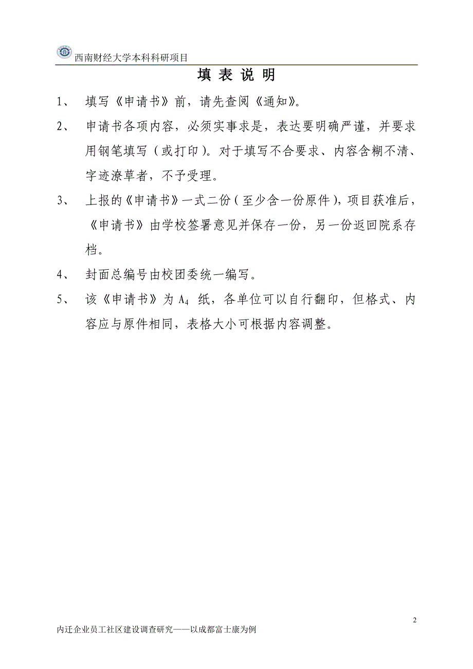 科研创新内迁企业员工社区建设调查研究_第2页