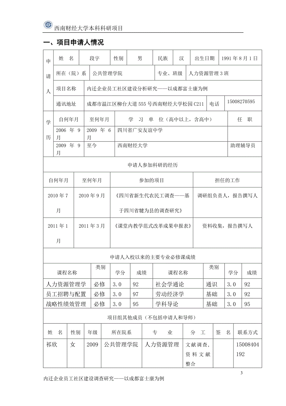 科研创新内迁企业员工社区建设调查研究_第3页