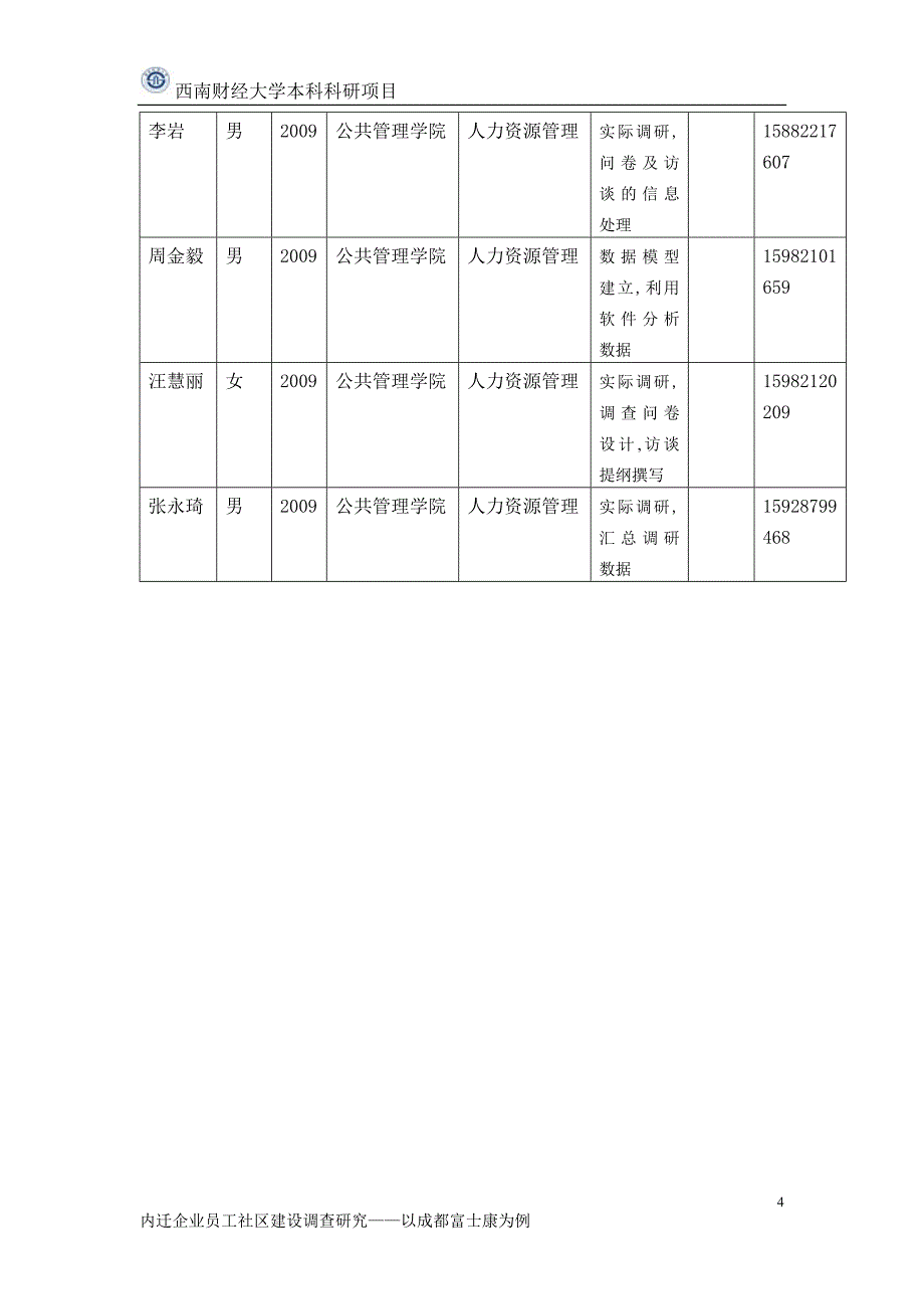 科研创新内迁企业员工社区建设调查研究_第4页