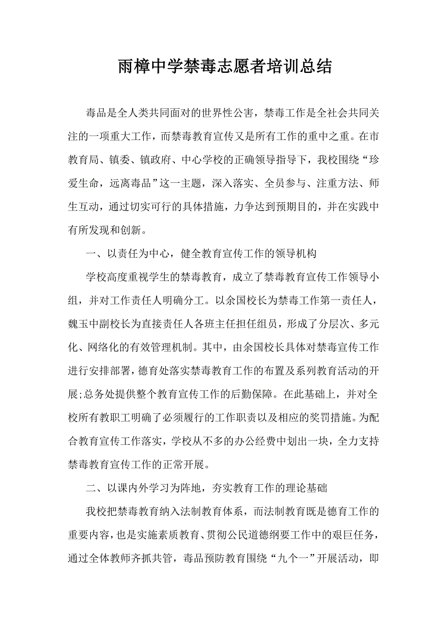 禁毒志愿者培训总结.doc_第1页