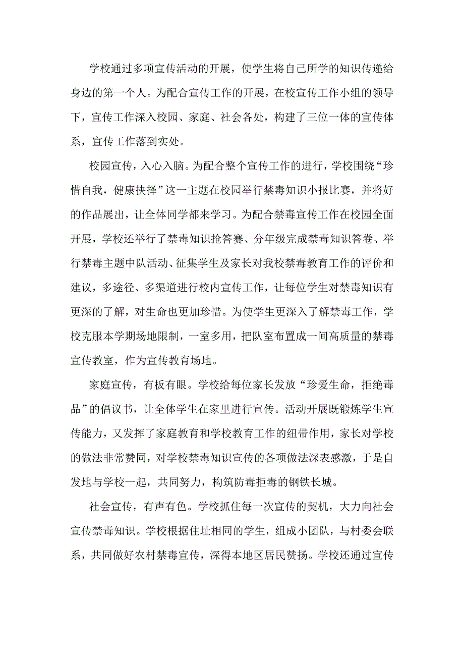 禁毒志愿者培训总结.doc_第3页