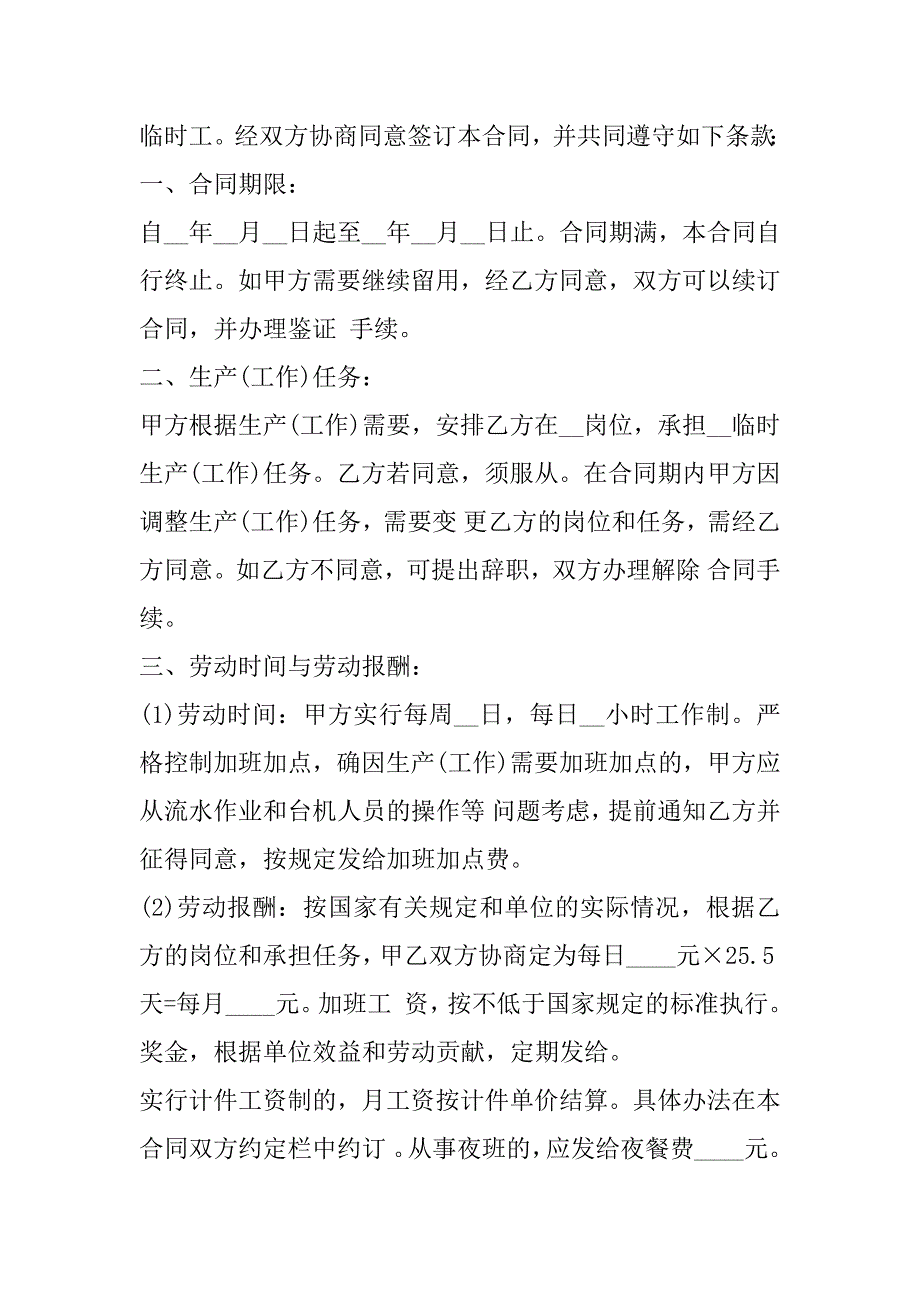 2023年年公司职工签订劳务合同（全文完整）_第3页