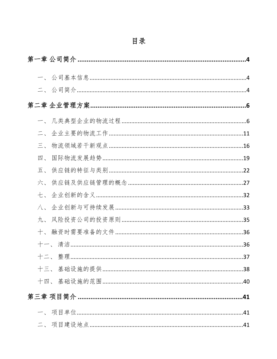 正交胶合木公司企业管理方案_参考_第2页