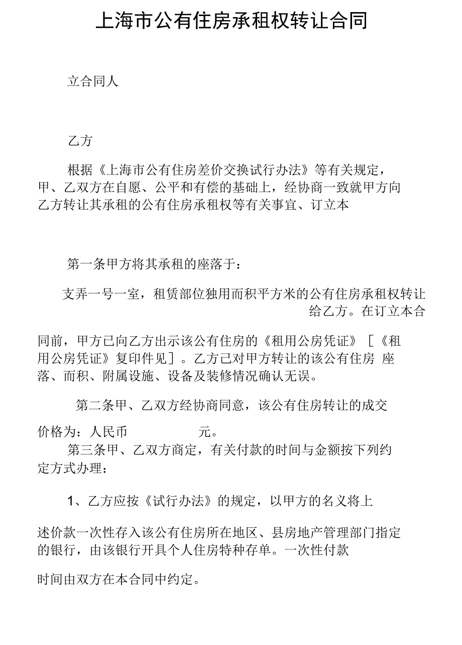 xx市产权交易出让委托合同(中央企业版(2)_第1页