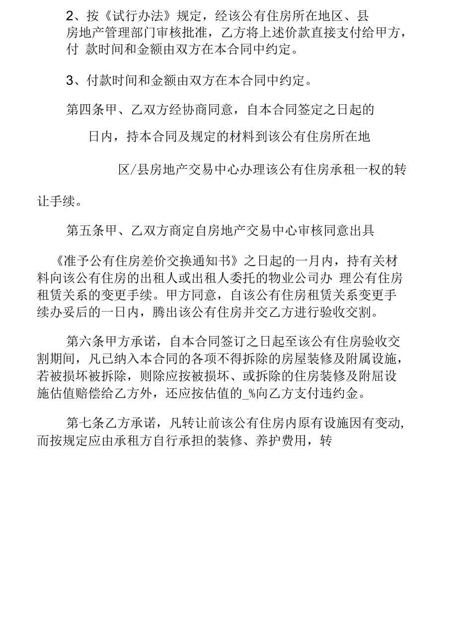 xx市产权交易出让委托合同(中央企业版(2)_第2页