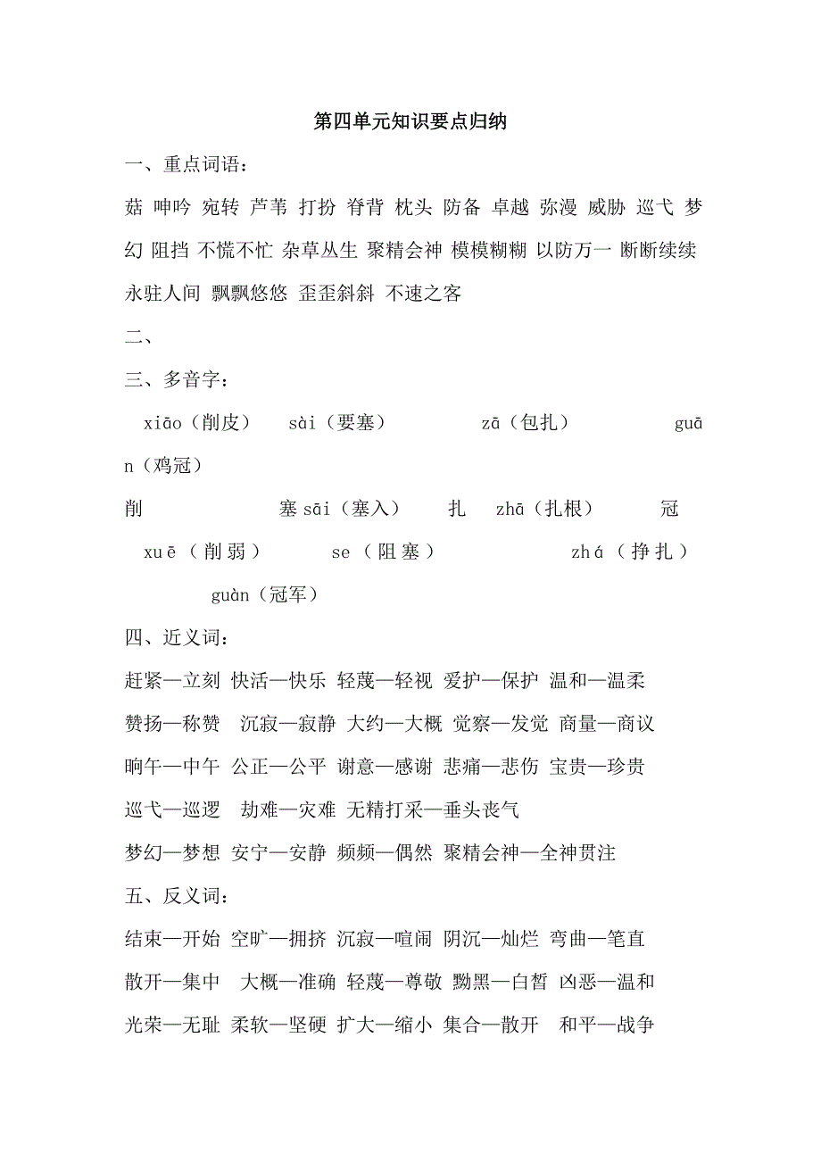 第四单元知识要点归纳_第1页