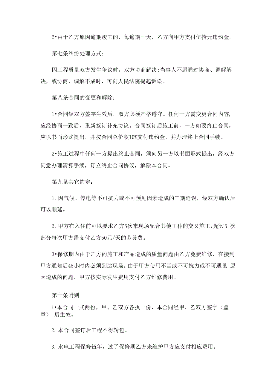 2023年实用的装修合同汇编6篇_第4页