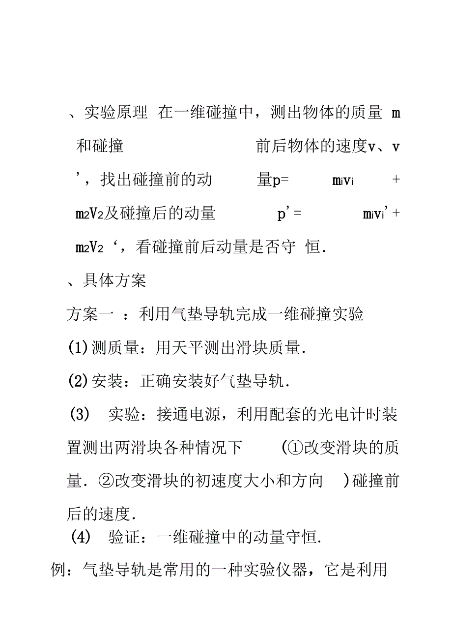 验证动量守恒定律的几种方案_第2页