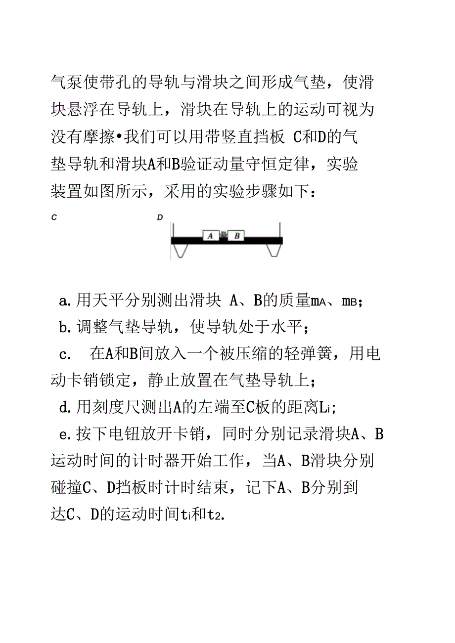 验证动量守恒定律的几种方案_第3页