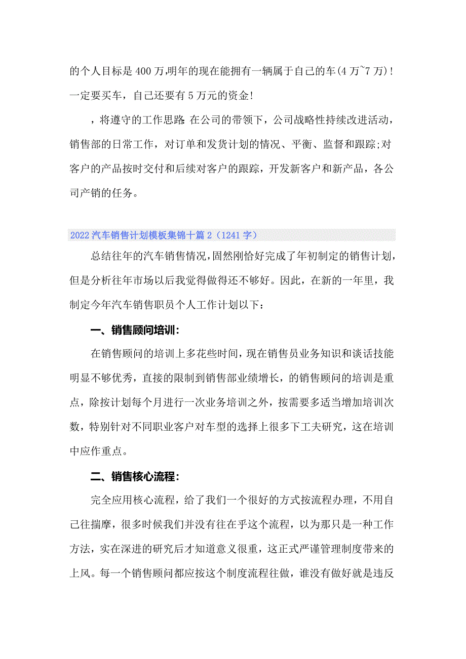 2022汽车销售计划模板集锦十篇_第2页