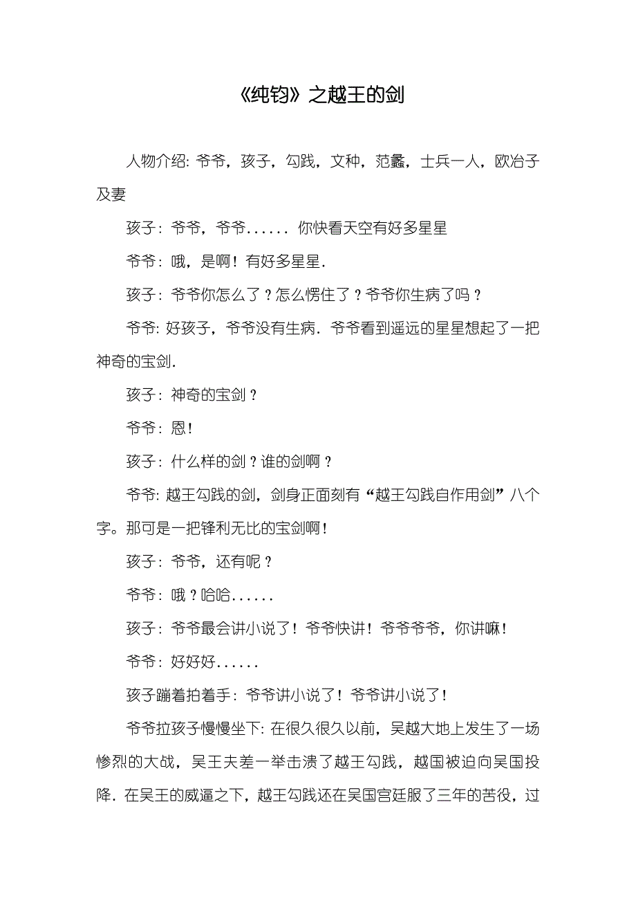 《纯钧》之越王的剑_第1页