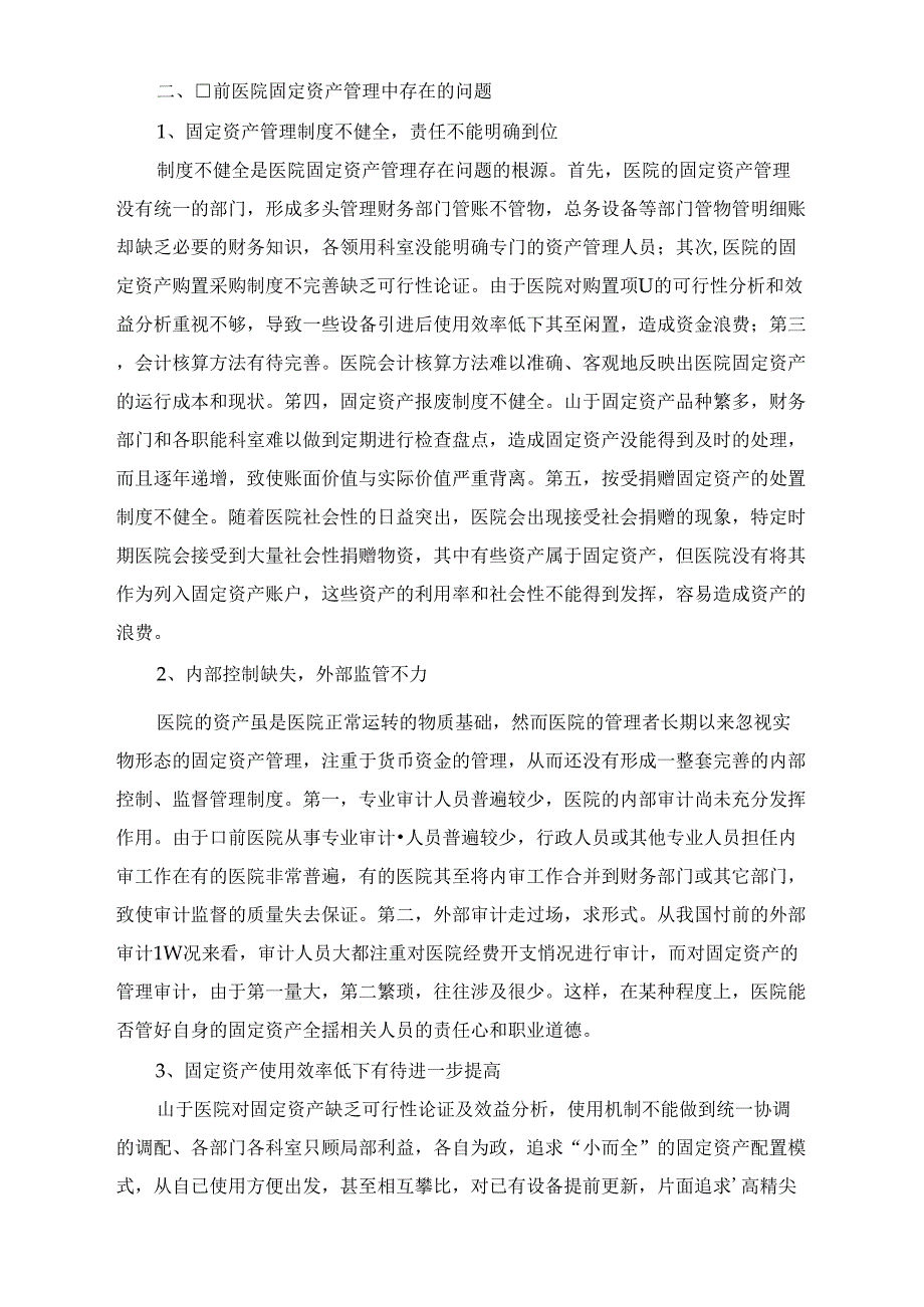 剖析医院固定资产成本管理的建议_第2页