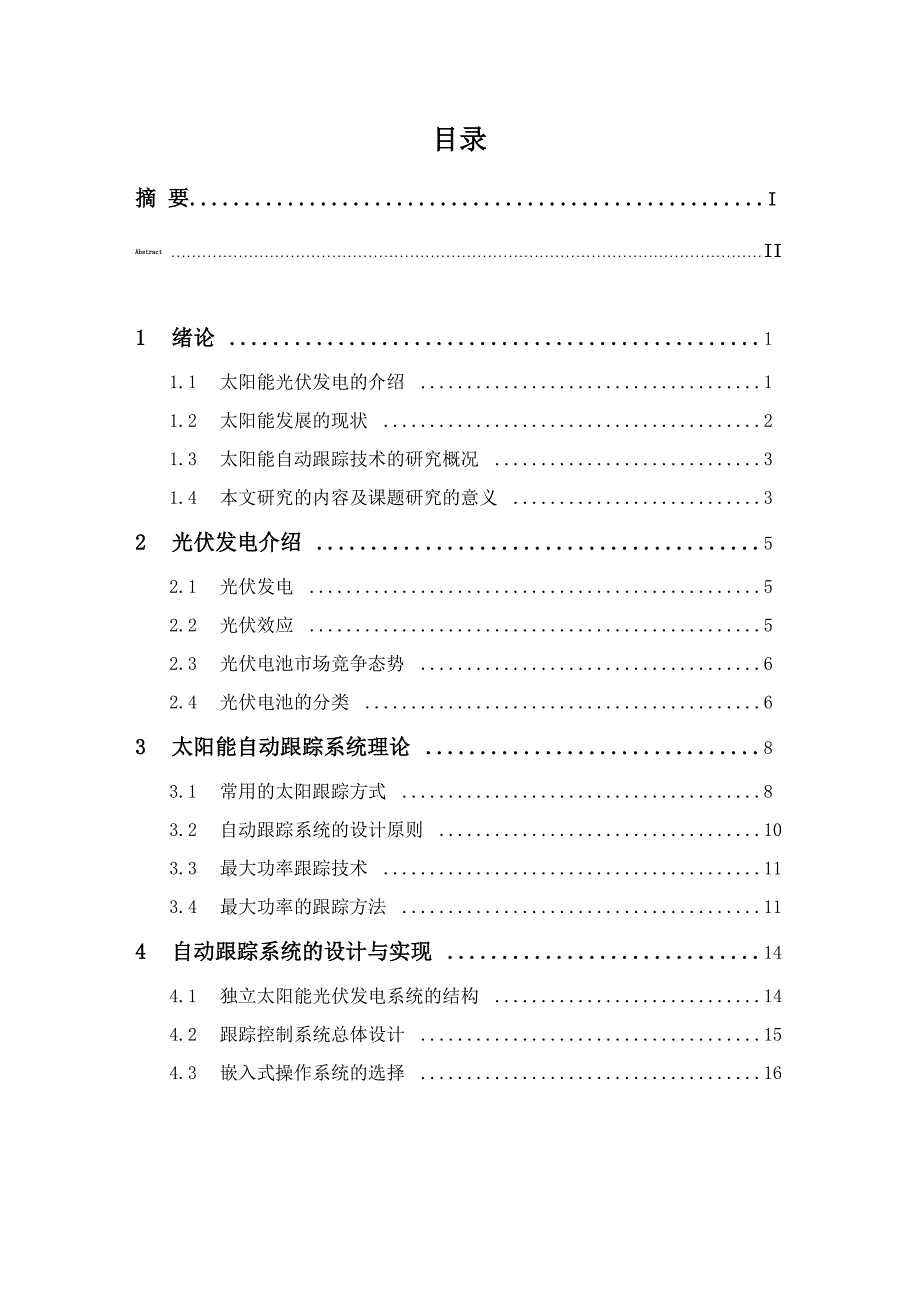 设计模板：太阳能发电太阳跟踪系统的设计_第4页