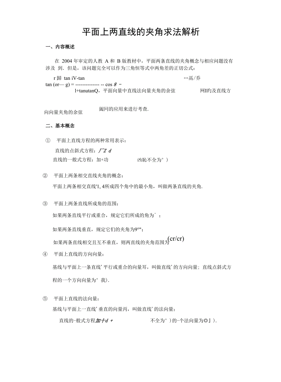 平面上两直线的夹角求法解析_第1页