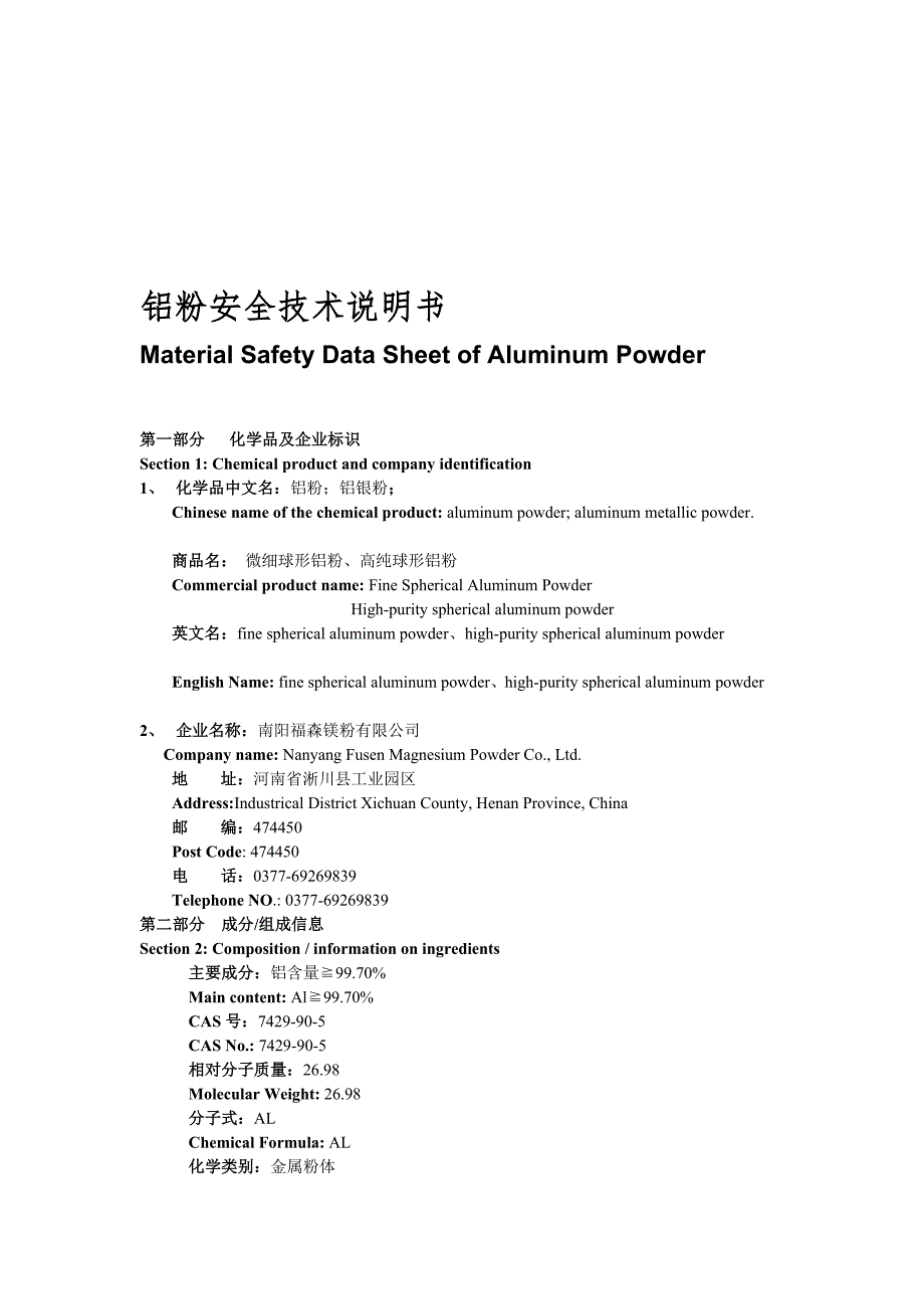 [最新]铝粉MSDS_第1页