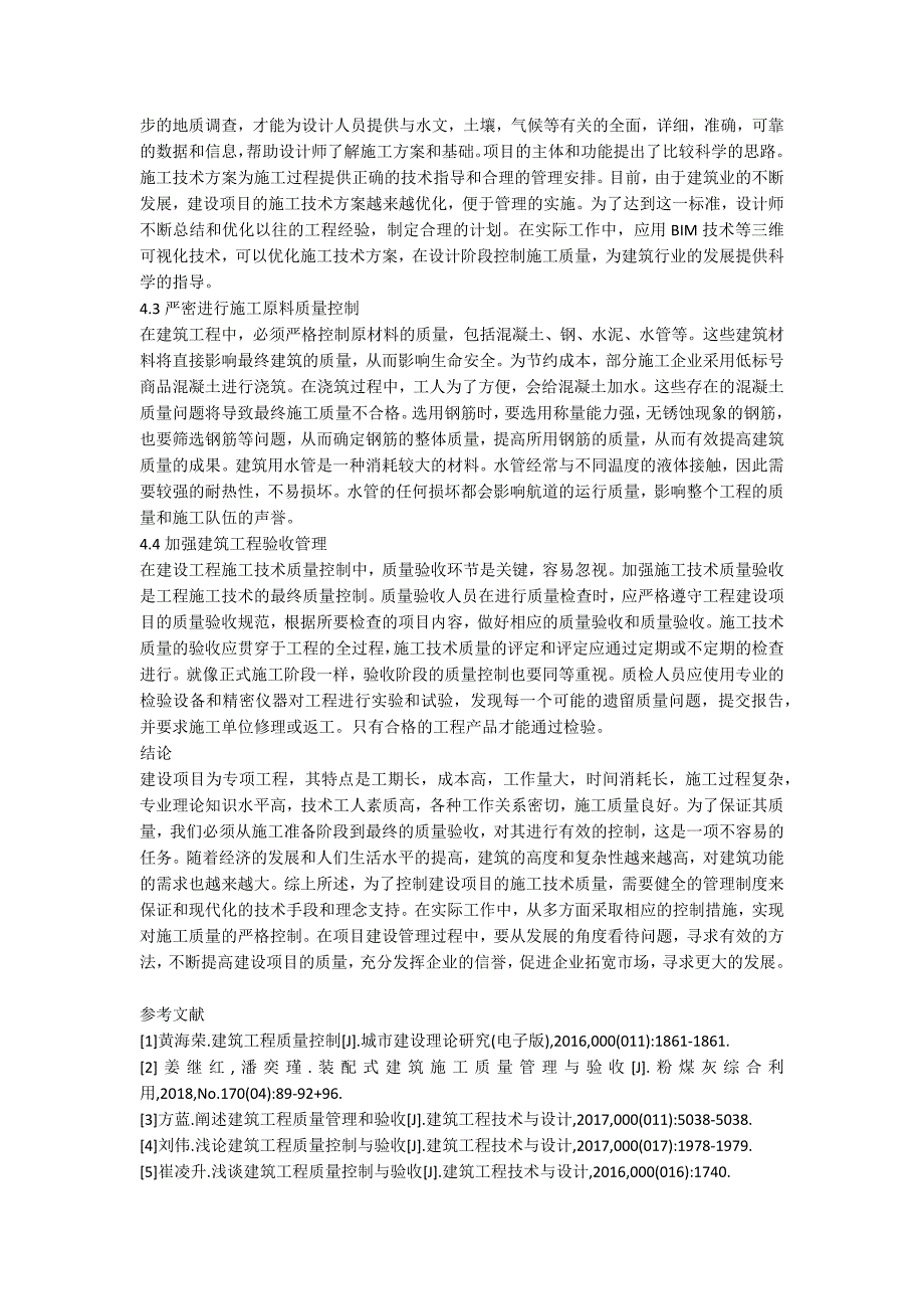 建筑工程论文：浅谈工程质量控制与验收_第3页