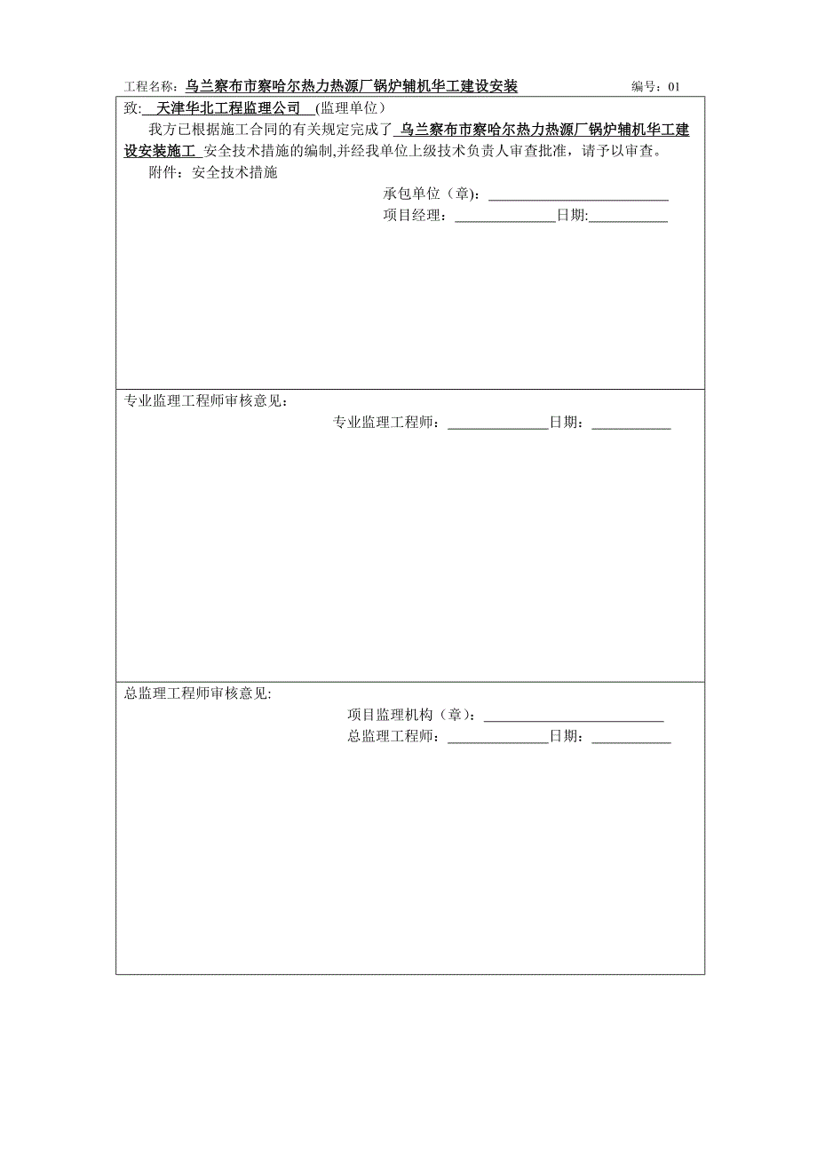 安全技术交底报审表_第2页