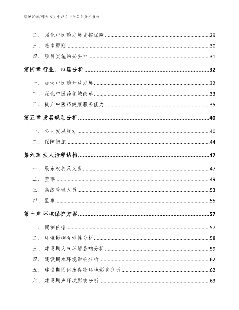 邢台市关于成立中医公司分析报告_第3页