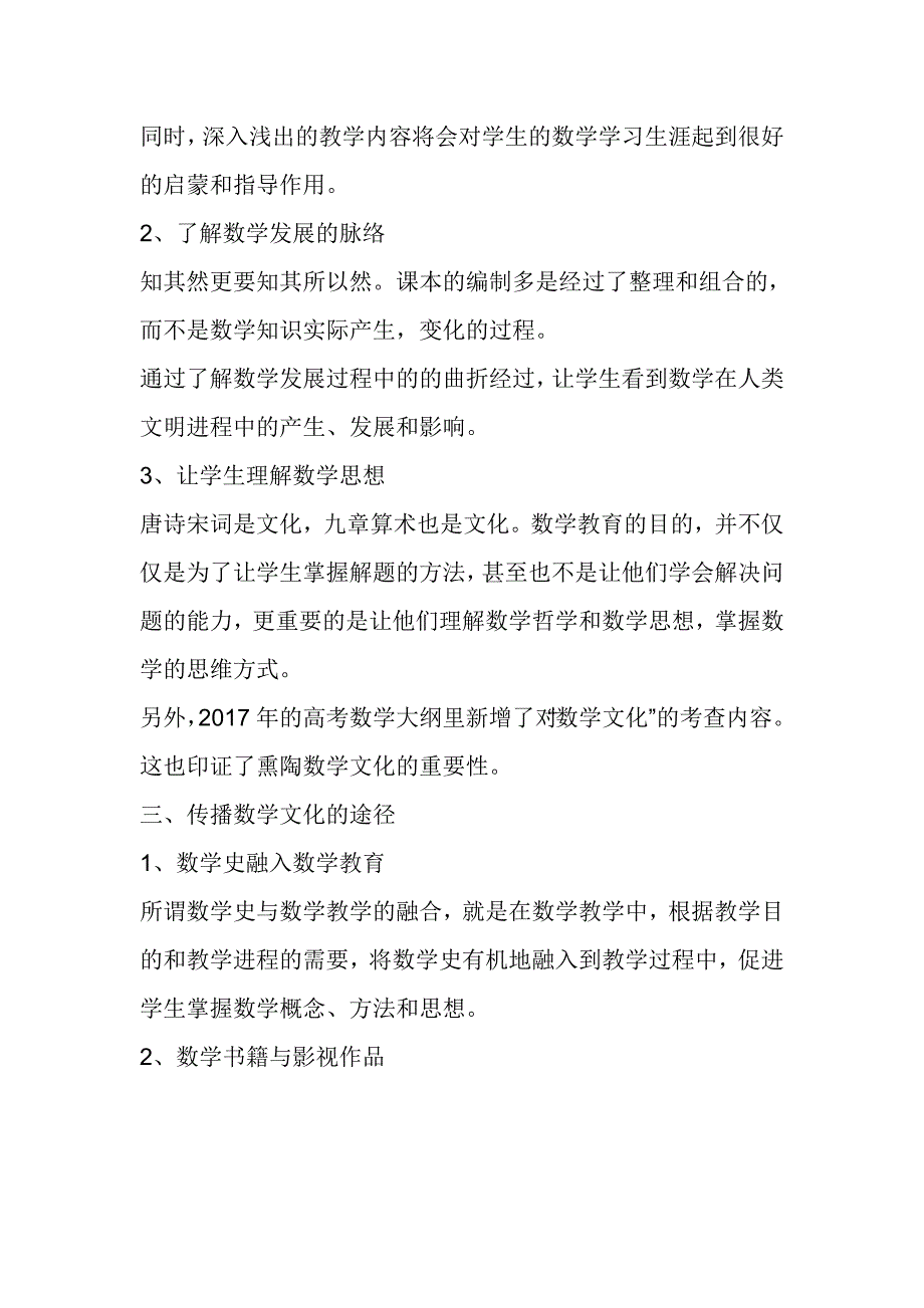 浅析传播数学文化的意义和途径_第2页