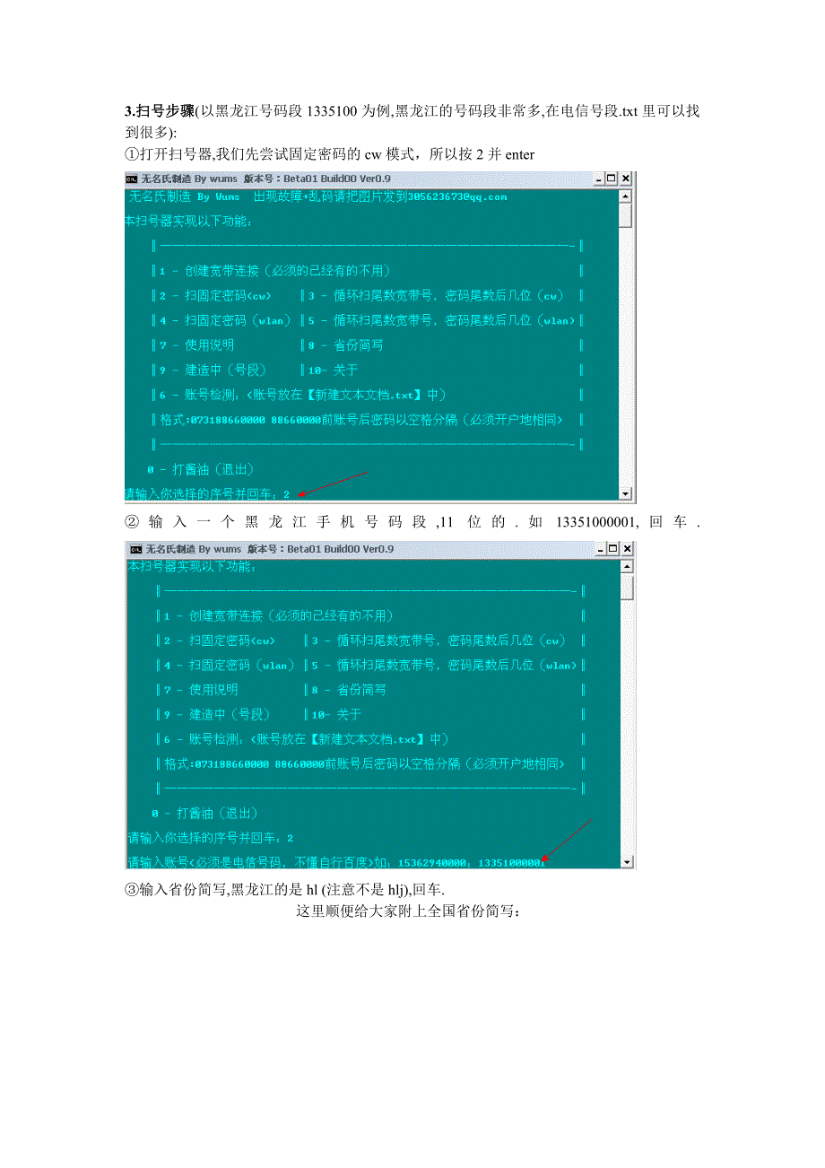 chinanet扫号器升级版教程.doc_第2页