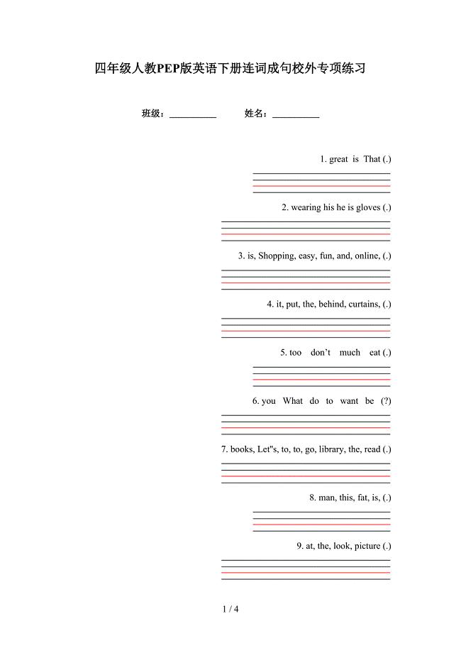 四年级人教PEP版英语下册连词成句校外专项练习