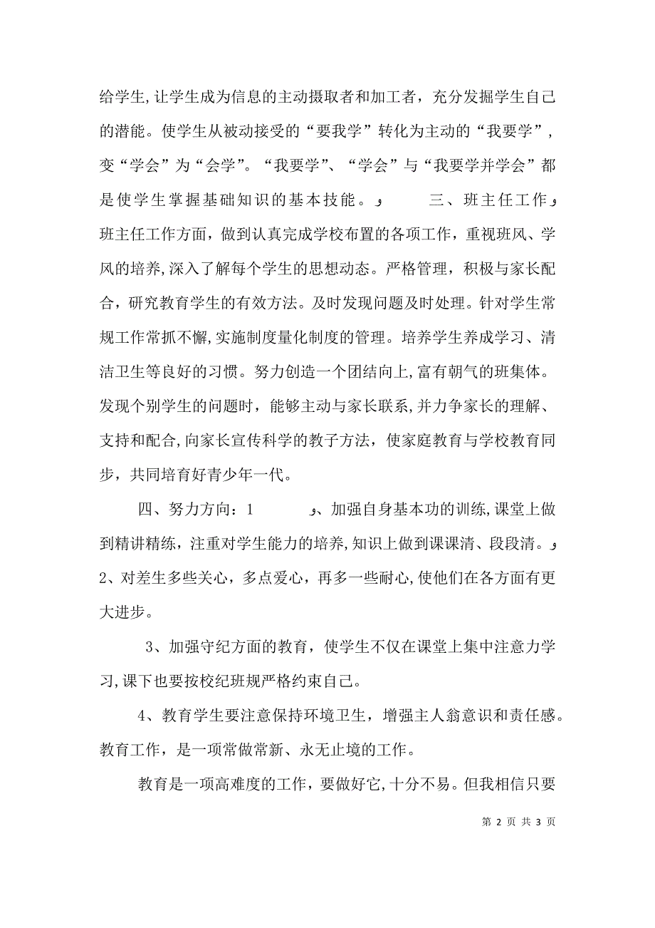 年度工作述职报告范文_第2页