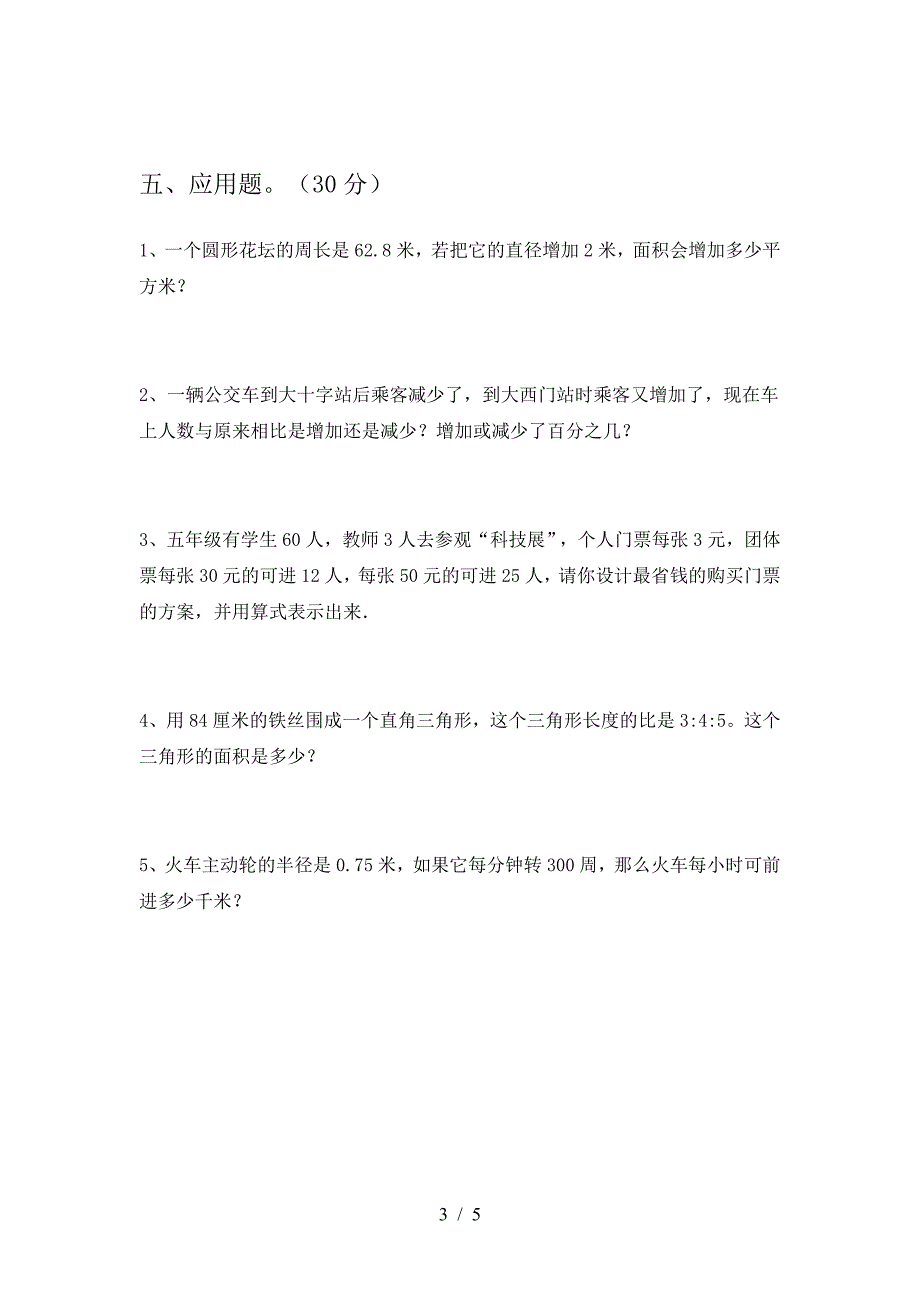 泸教版六年级数学(下册)一单元摸底测试及答案.doc_第3页