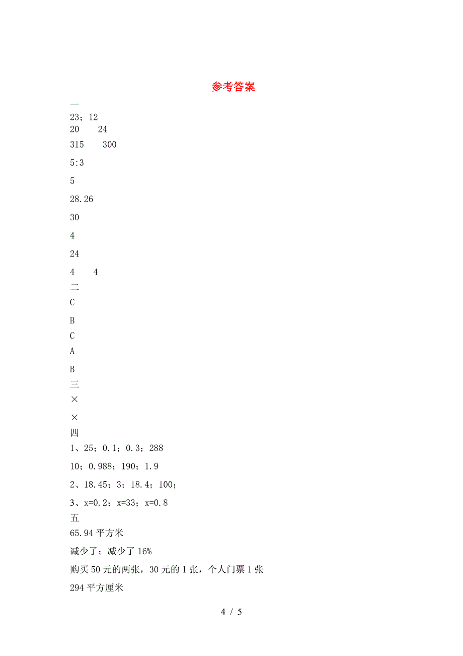 泸教版六年级数学(下册)一单元摸底测试及答案.doc_第4页