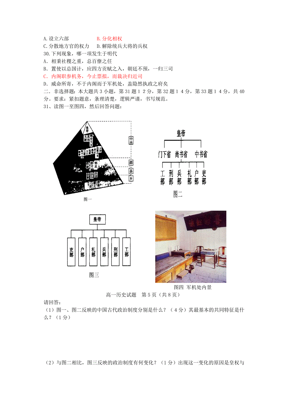 高一历史必修1单元一练习题附答案_第3页