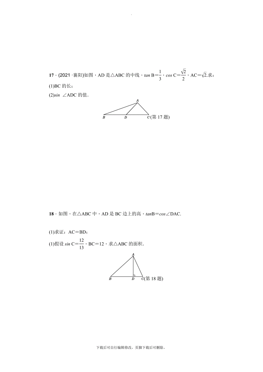 沪科版数学九年级上册第23章达标检测卷_第4页