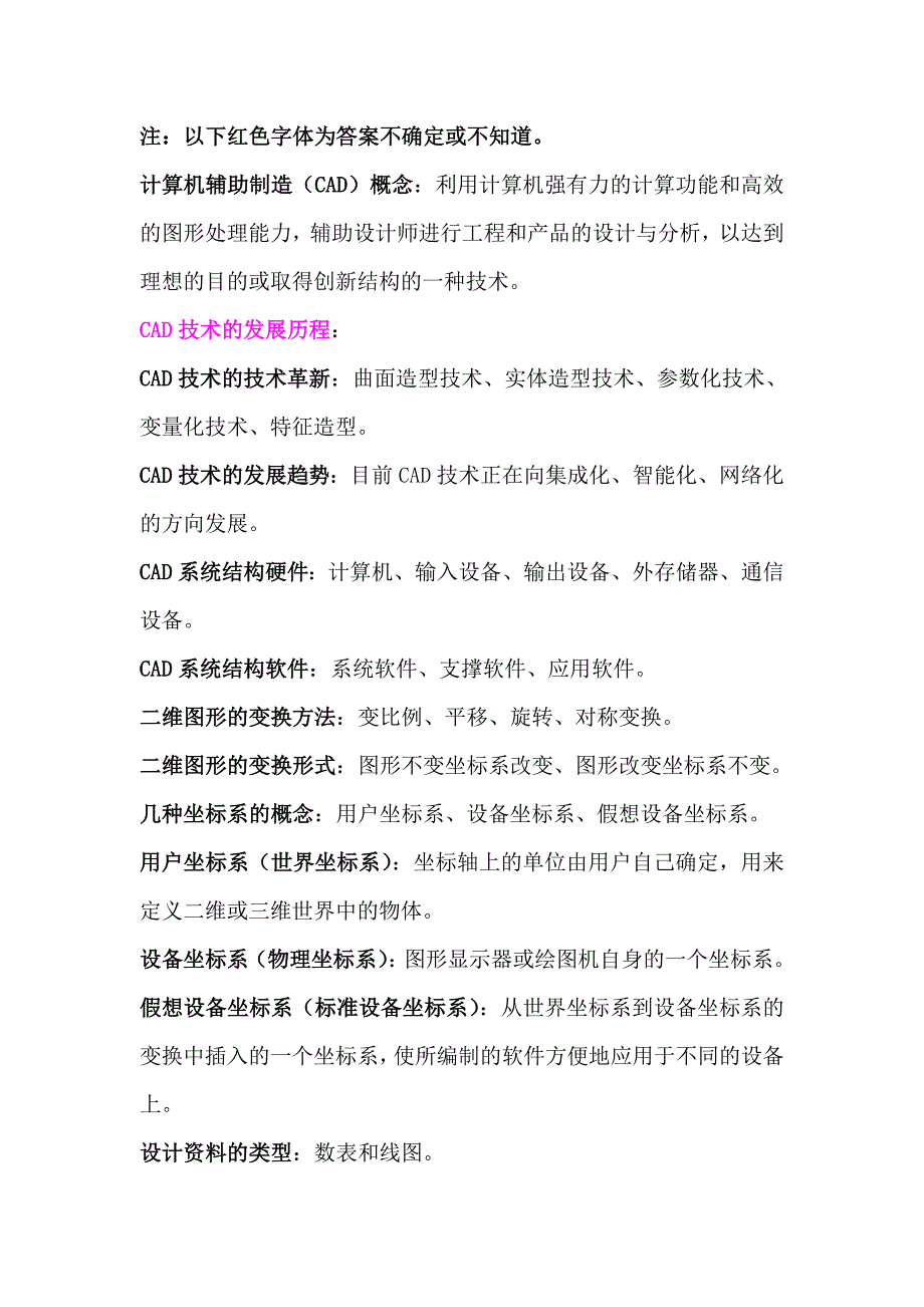 计算机辅助设计制造考试复习材料_第1页