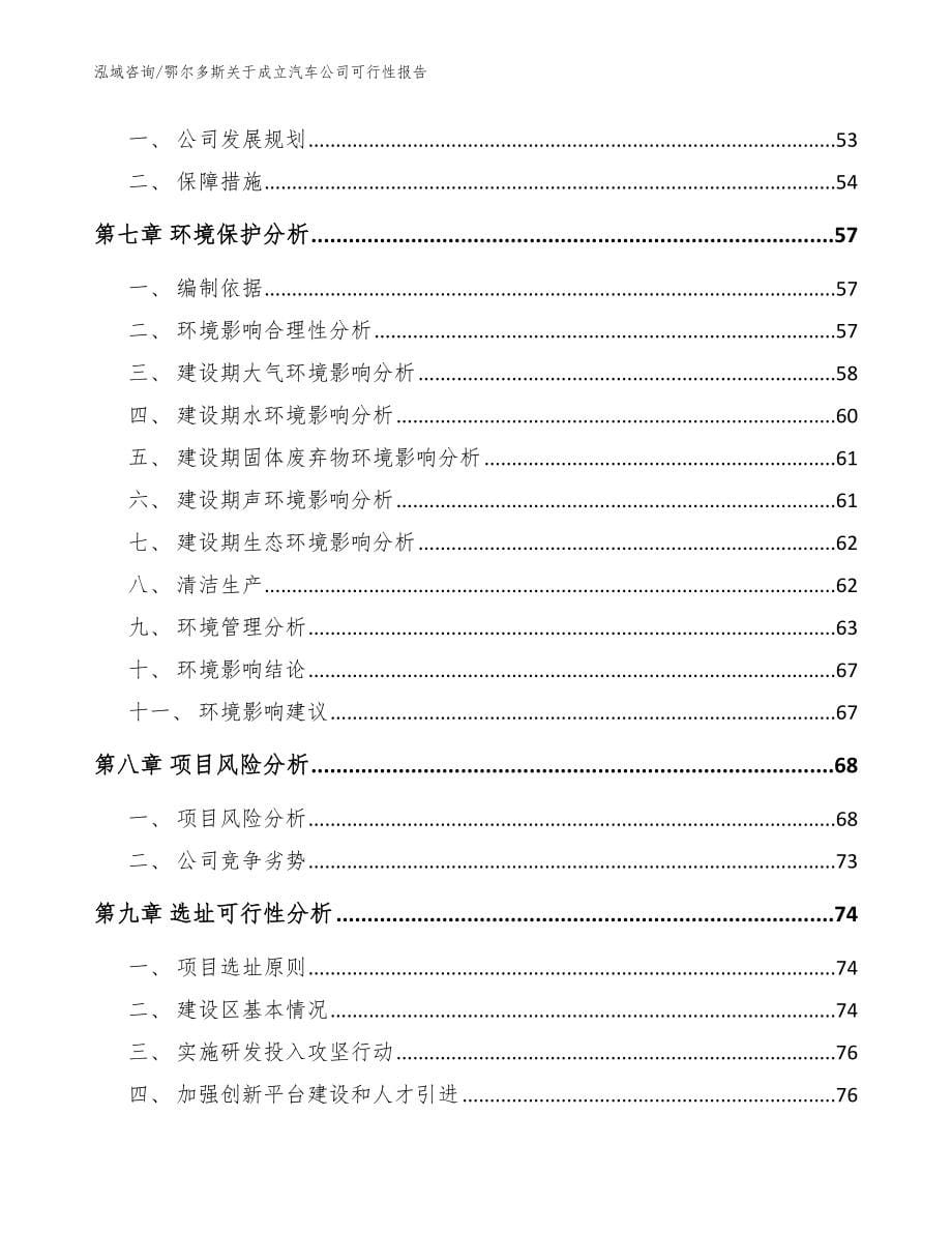 鄂尔多斯关于成立汽车公司可行性报告参考范文_第5页