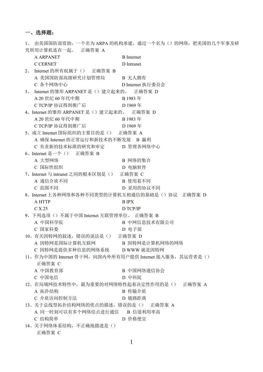 自考辅导互联网及其应用教师用_第1页