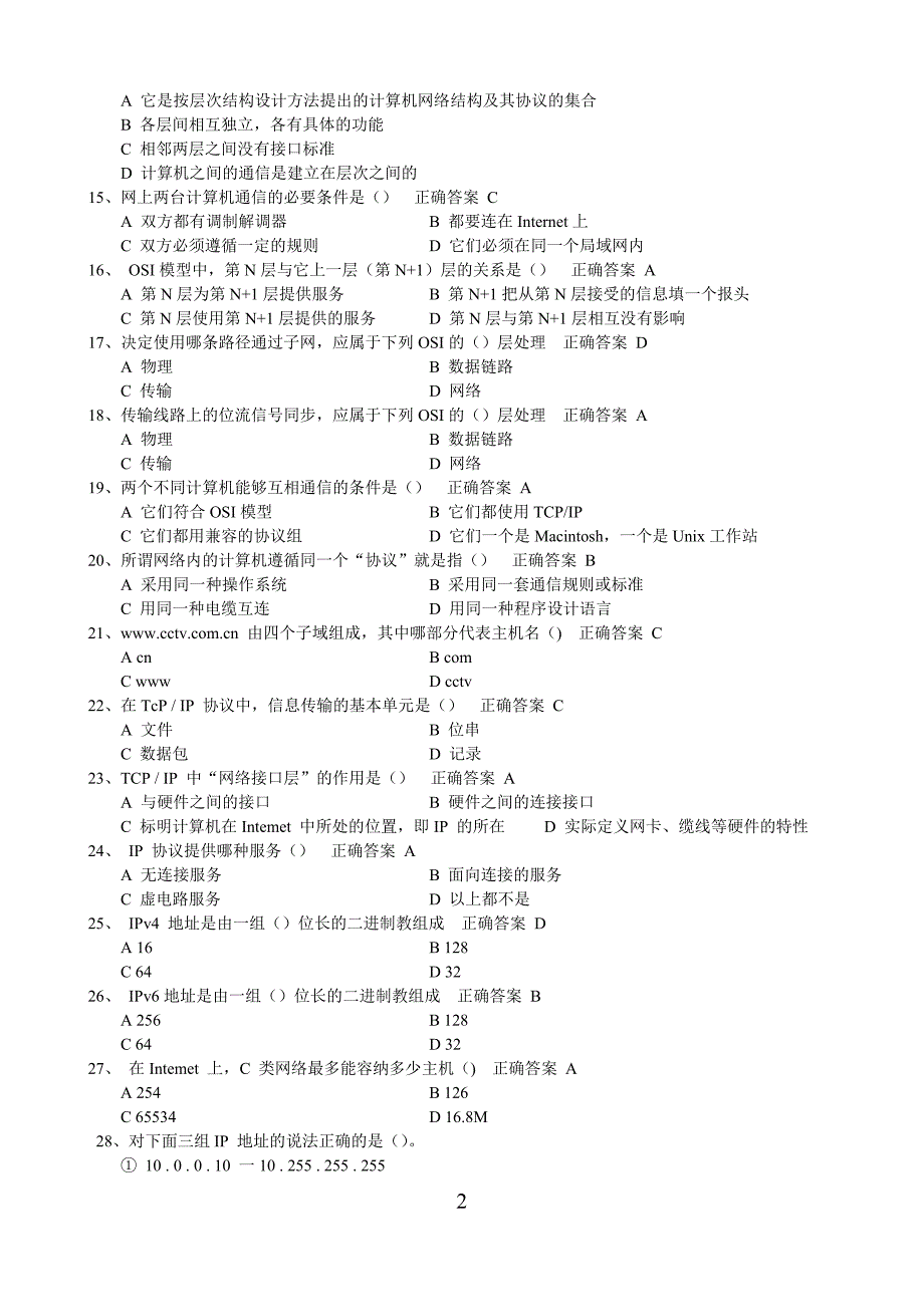 自考辅导互联网及其应用教师用_第2页