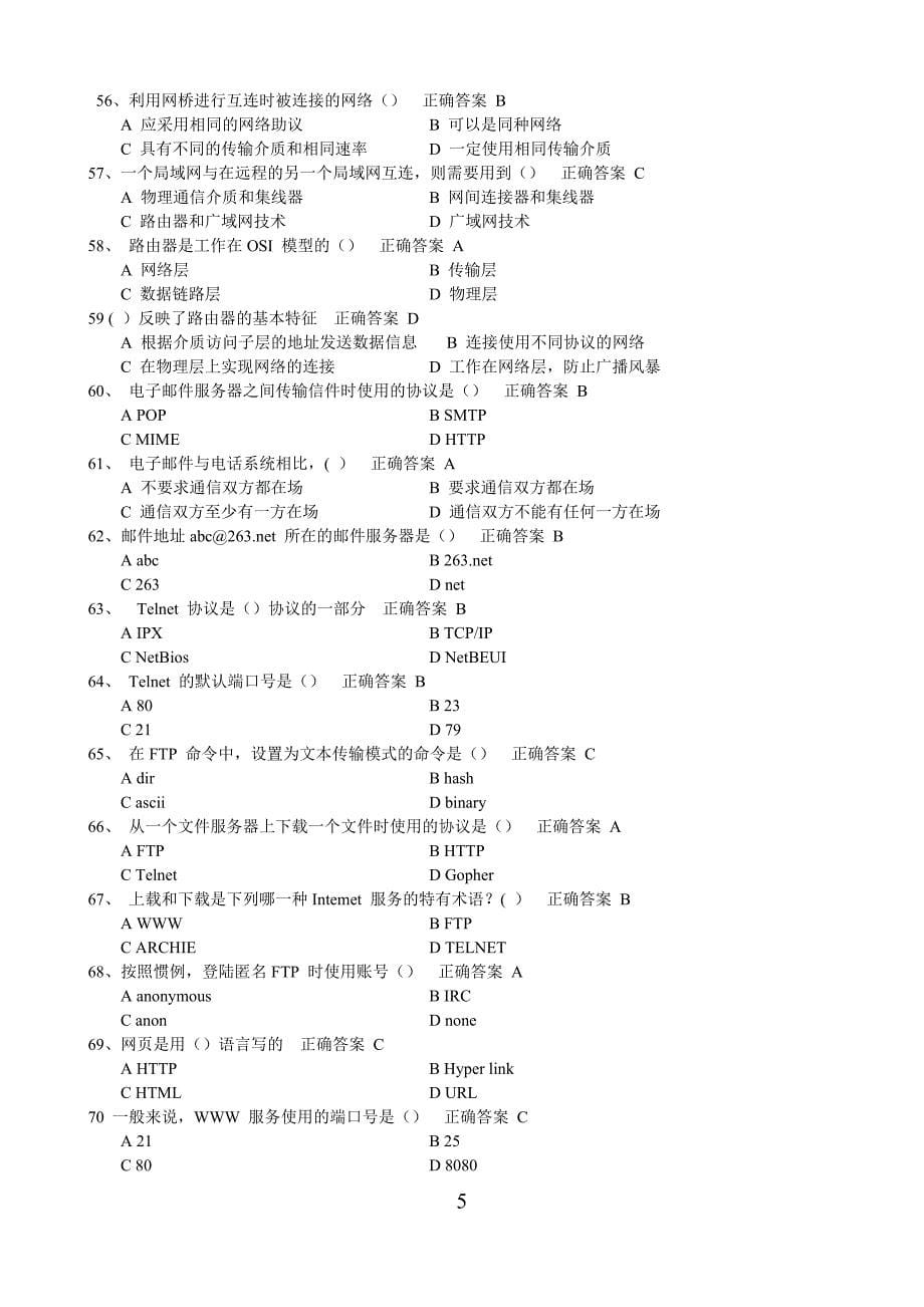 自考辅导互联网及其应用教师用_第5页