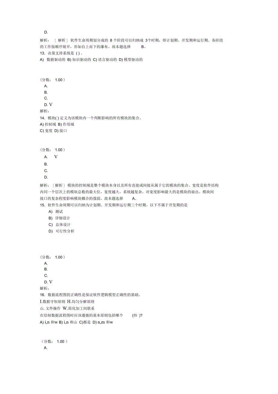 三级信息管理技术笔试242_第4页