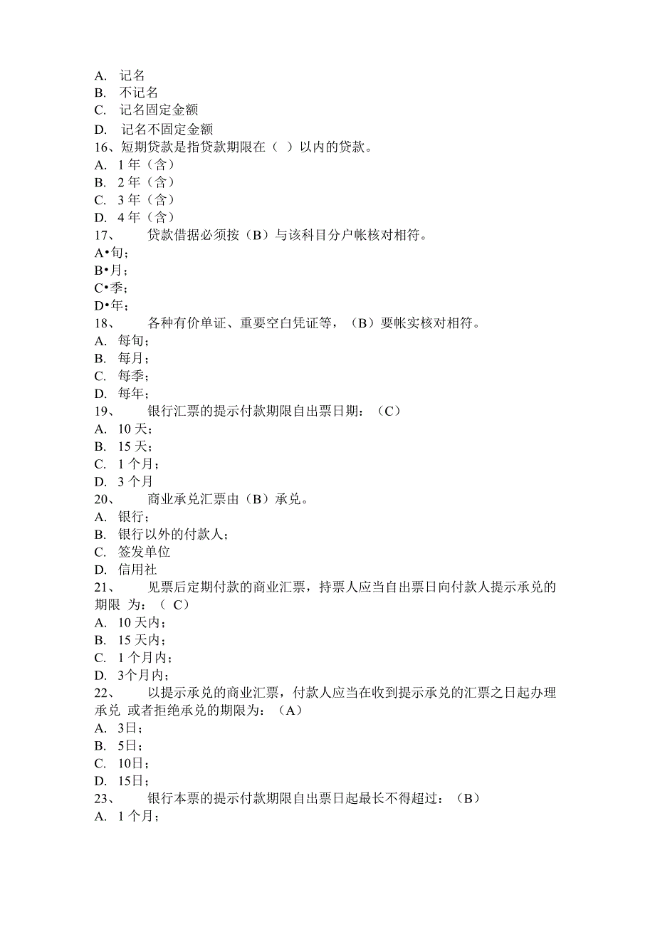 2019年农村信用社柜员考试题库_第2页