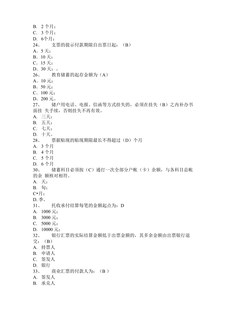 2019年农村信用社柜员考试题库_第3页