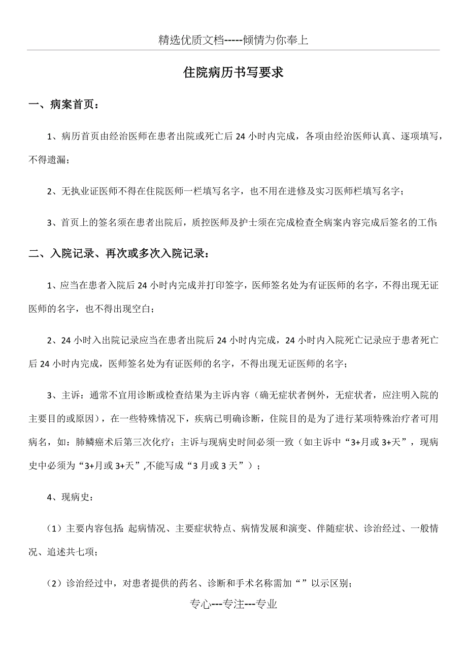 住院病历书写要求_第1页
